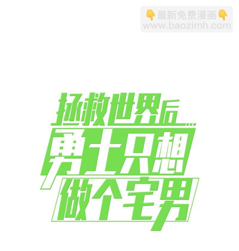 拯救世界後勇士只想做個宅男 - 192 美食之旅(2/2) - 3