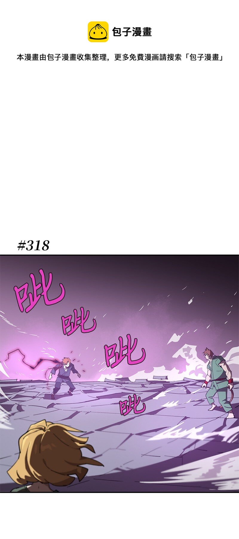 拯救世界後勇士只想做個宅男 - 194 真正的拳(1/2) - 1