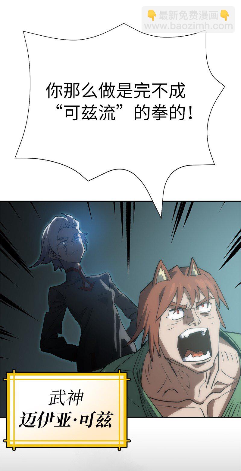 拯救世界後勇士只想做個宅男 - 194 真正的拳(1/2) - 6