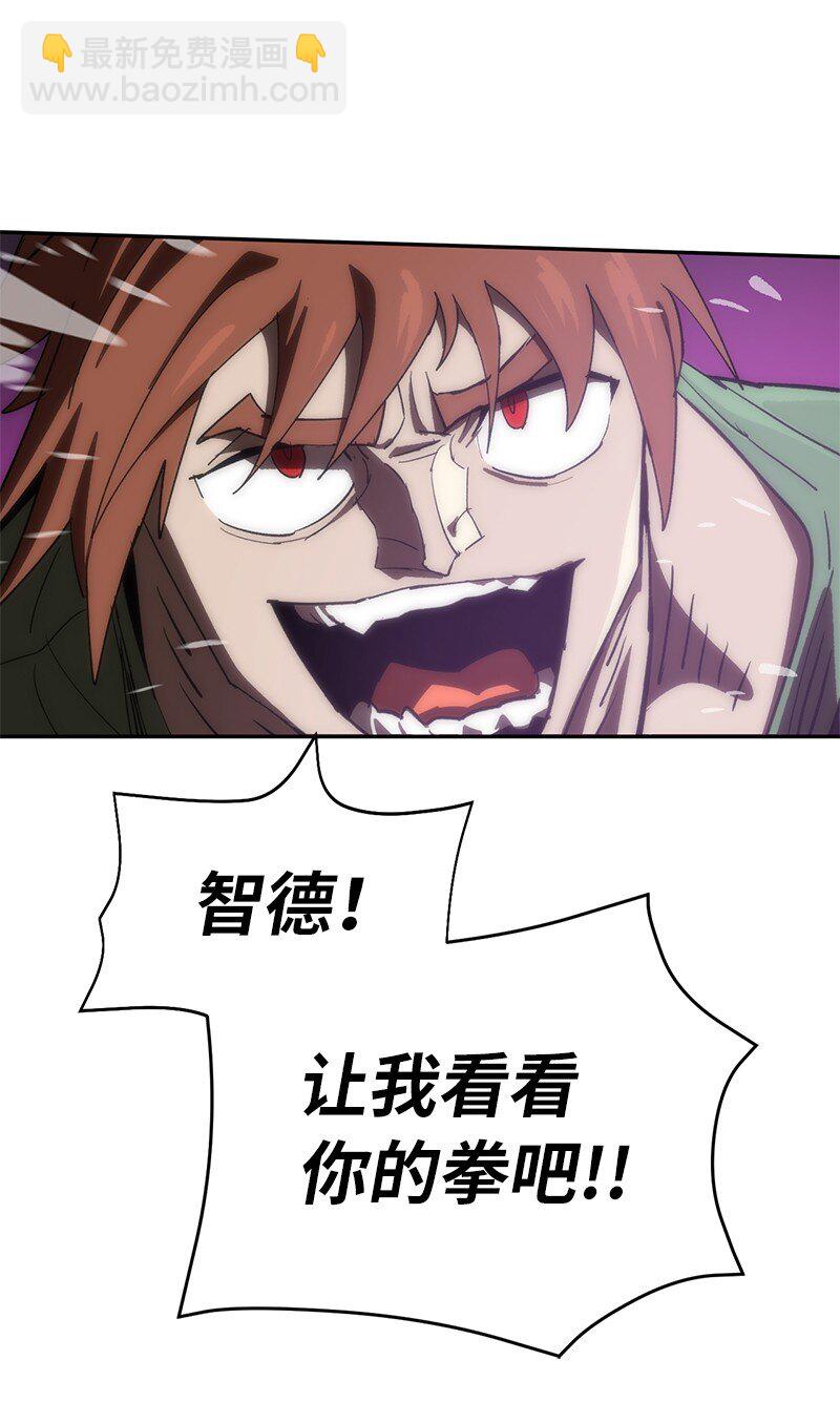 拯救世界後勇士只想做個宅男 - 194 真正的拳(1/2) - 7