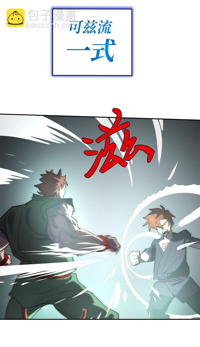 拯救世界後勇士只想做個宅男 - 194 真正的拳(1/2) - 1