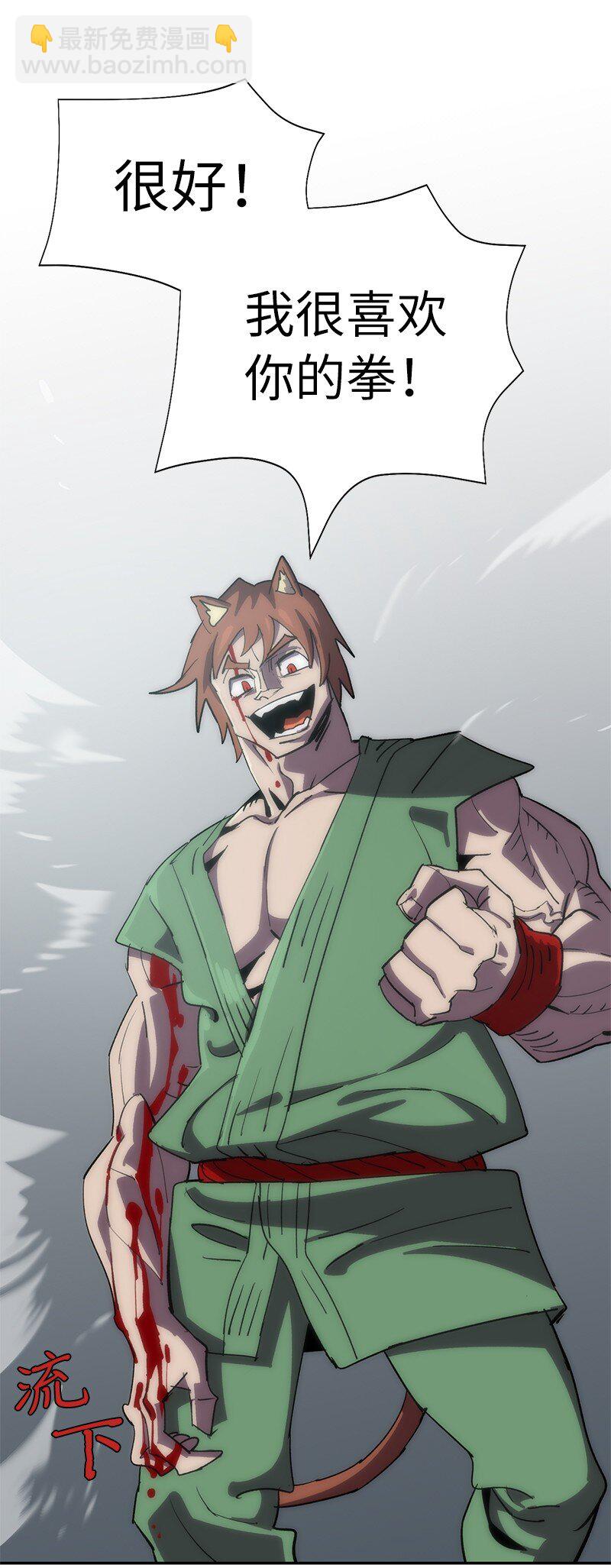 拯救世界後勇士只想做個宅男 - 194 真正的拳(2/2) - 4