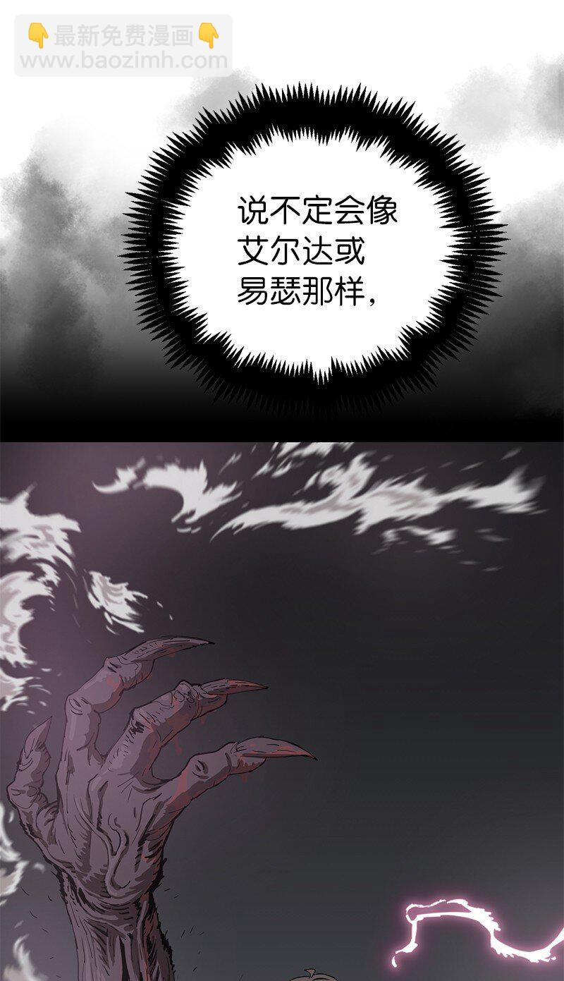 拯救世界後勇士只想做個宅男 - 194 真正的拳(1/2) - 6