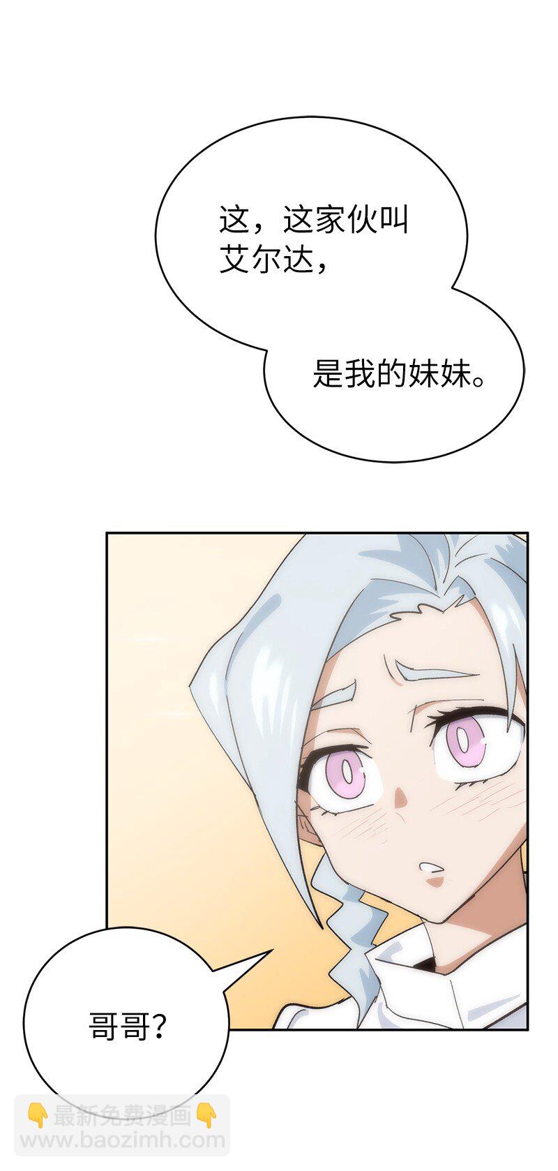 拯救世界後勇士只想做個宅男 - 196 各方勢力(1/2) - 2