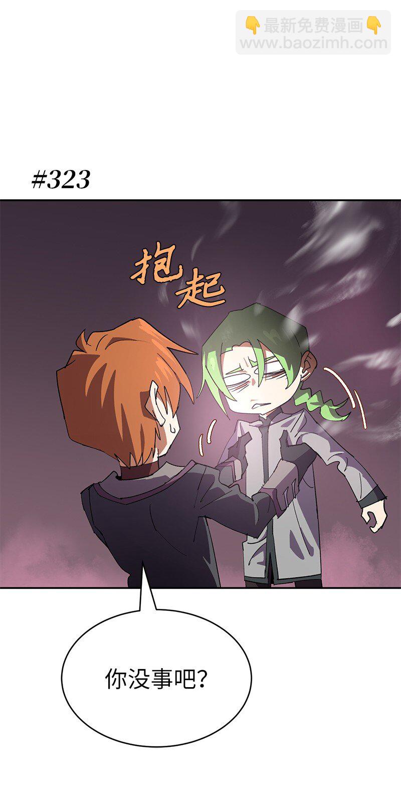 拯救世界後勇士只想做個宅男 - 196 各方勢力(1/2) - 6