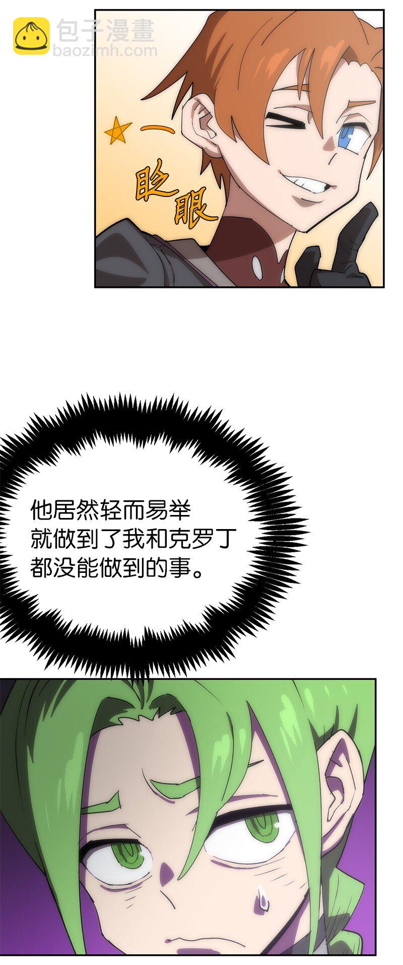 拯救世界後勇士只想做個宅男 - 196 各方勢力(1/2) - 8