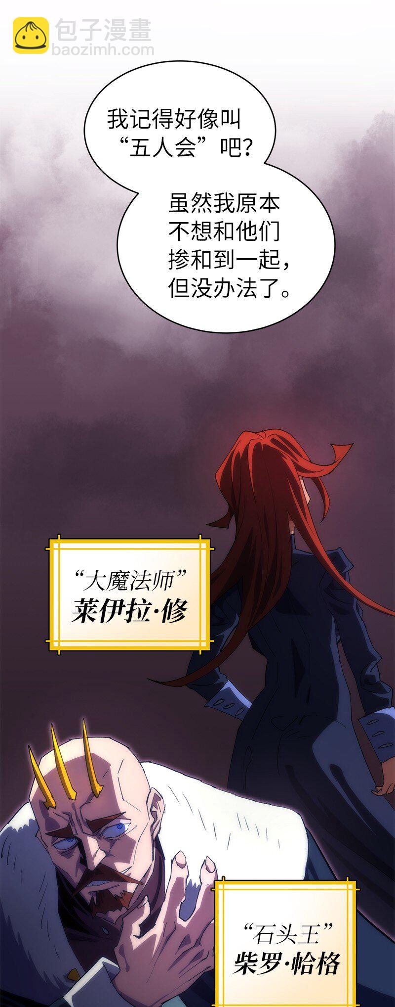 拯救世界後勇士只想做個宅男 - 196 各方勢力(1/2) - 2