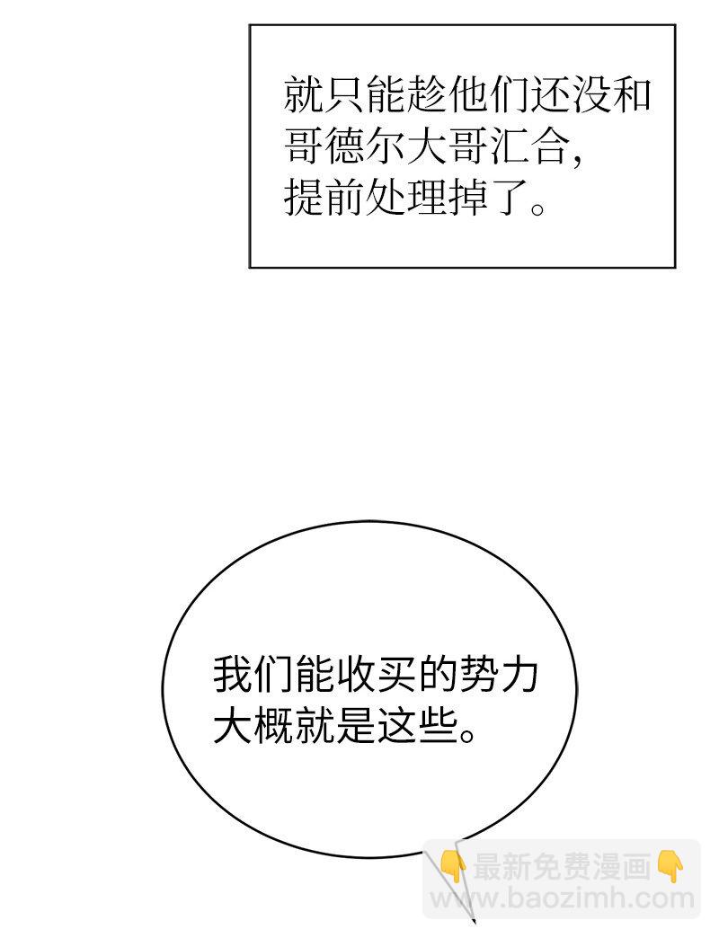 拯救世界後勇士只想做個宅男 - 196 各方勢力(2/2) - 3