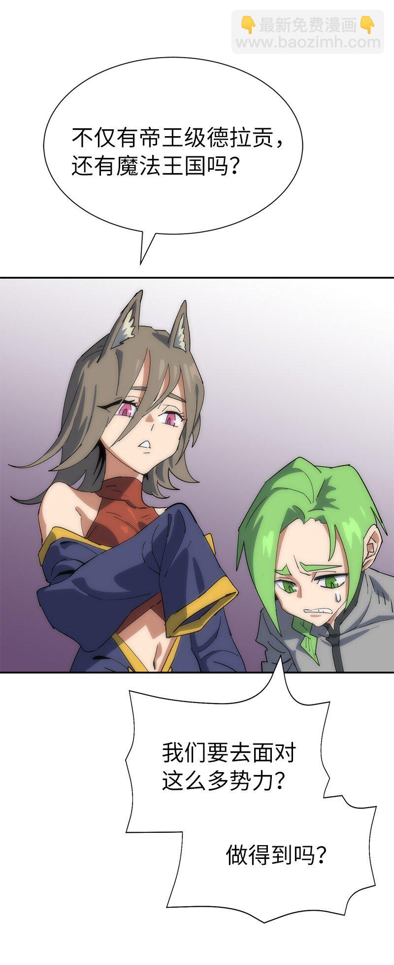 拯救世界後勇士只想做個宅男 - 196 各方勢力(2/2) - 1