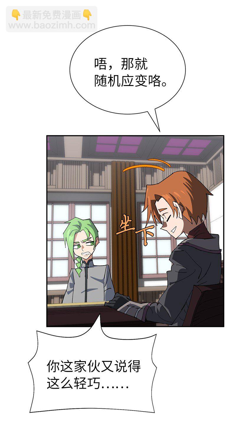 拯救世界後勇士只想做個宅男 - 196 各方勢力(2/2) - 2