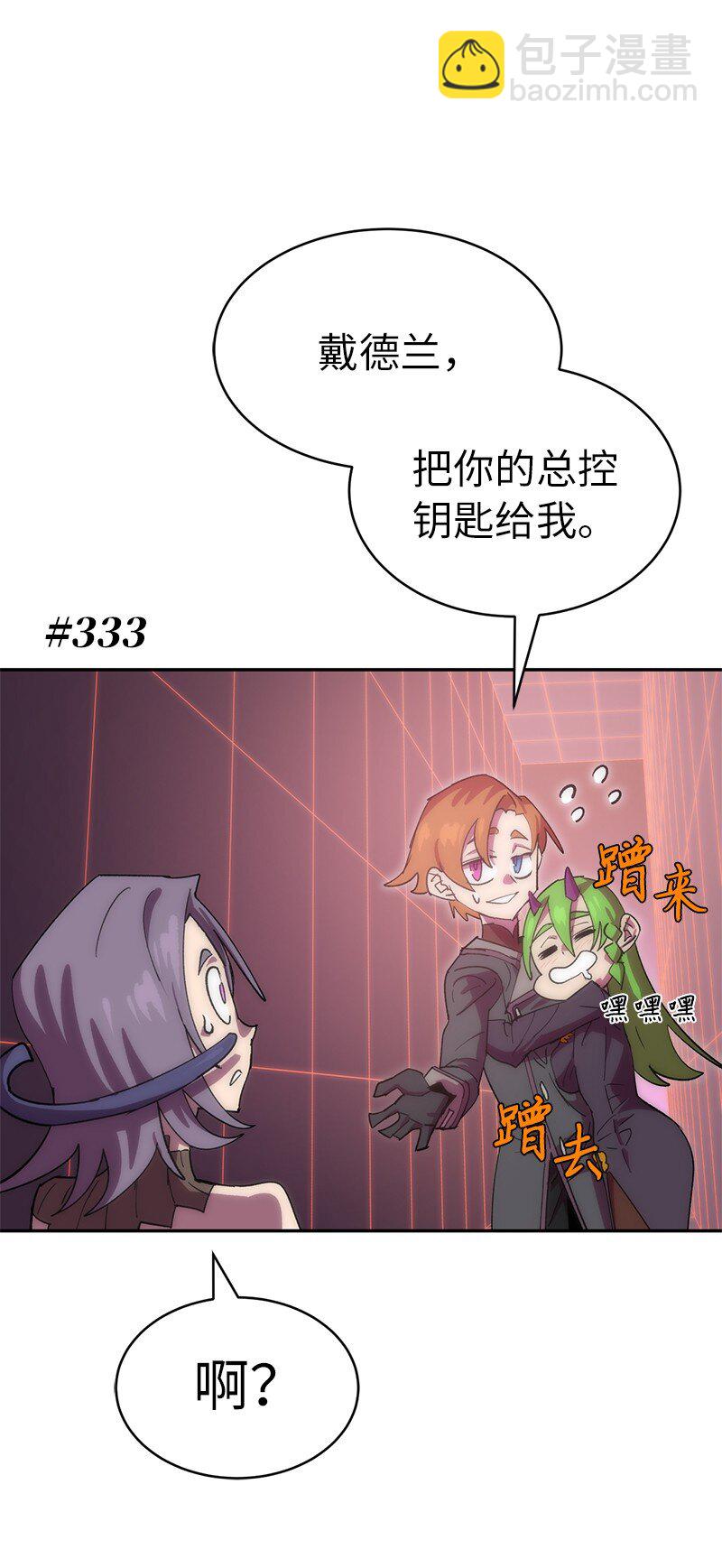 拯救世界後勇士只想做個宅男 - 198 再次喜提一名幫手(1/2) - 3