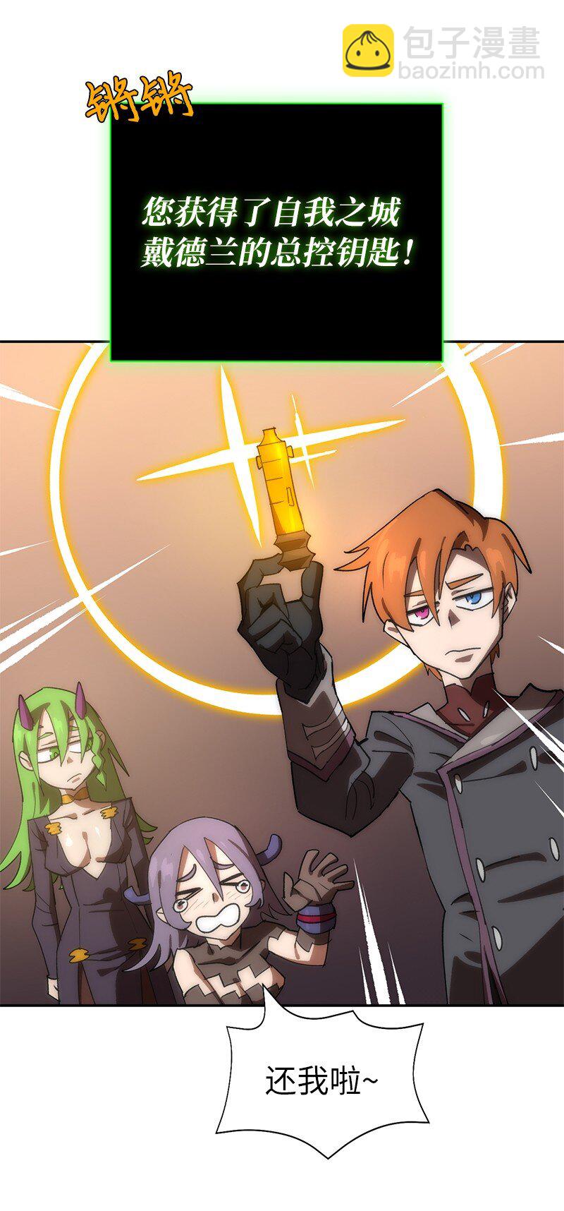 拯救世界後勇士只想做個宅男 - 198 再次喜提一名幫手(1/2) - 6