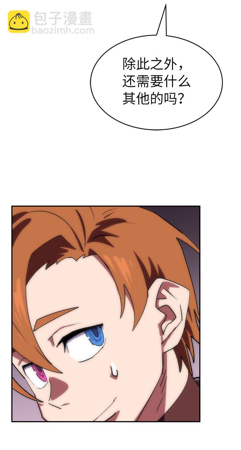 拯救世界後勇士只想做個宅男 - 198 再次喜提一名幫手(2/2) - 4