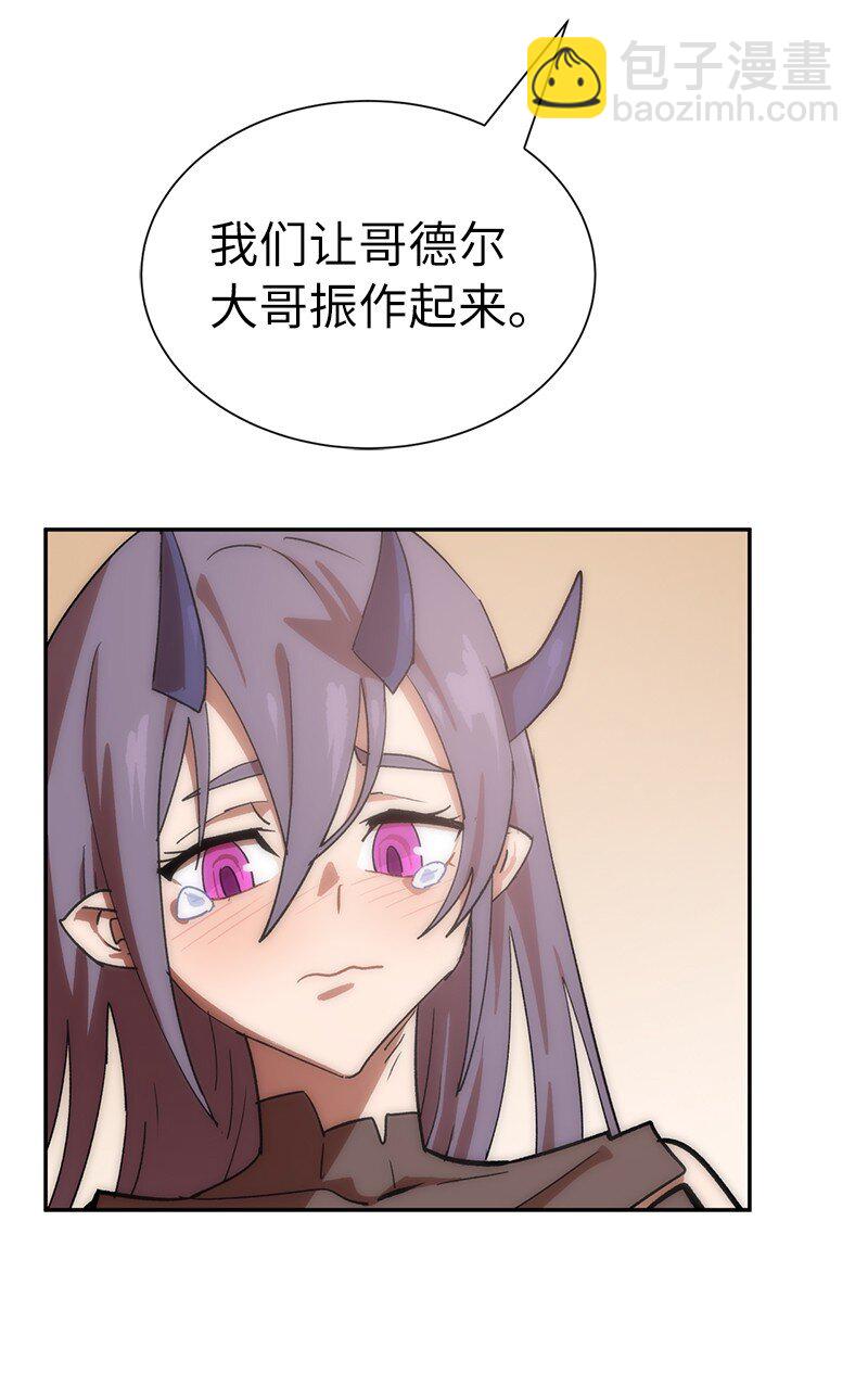 拯救世界後勇士只想做個宅男 - 198 再次喜提一名幫手(2/2) - 4