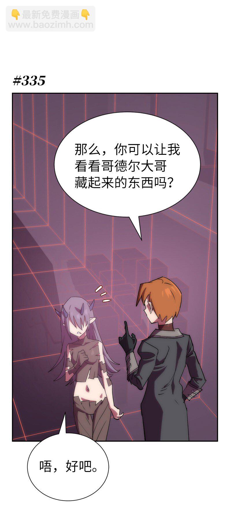 拯救世界後勇士只想做個宅男 - 198 再次喜提一名幫手(2/2) - 7