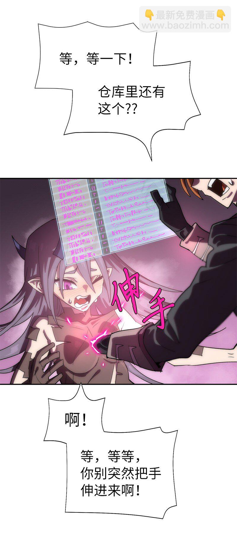 拯救世界後勇士只想做個宅男 - 198 再次喜提一名幫手(2/2) - 7