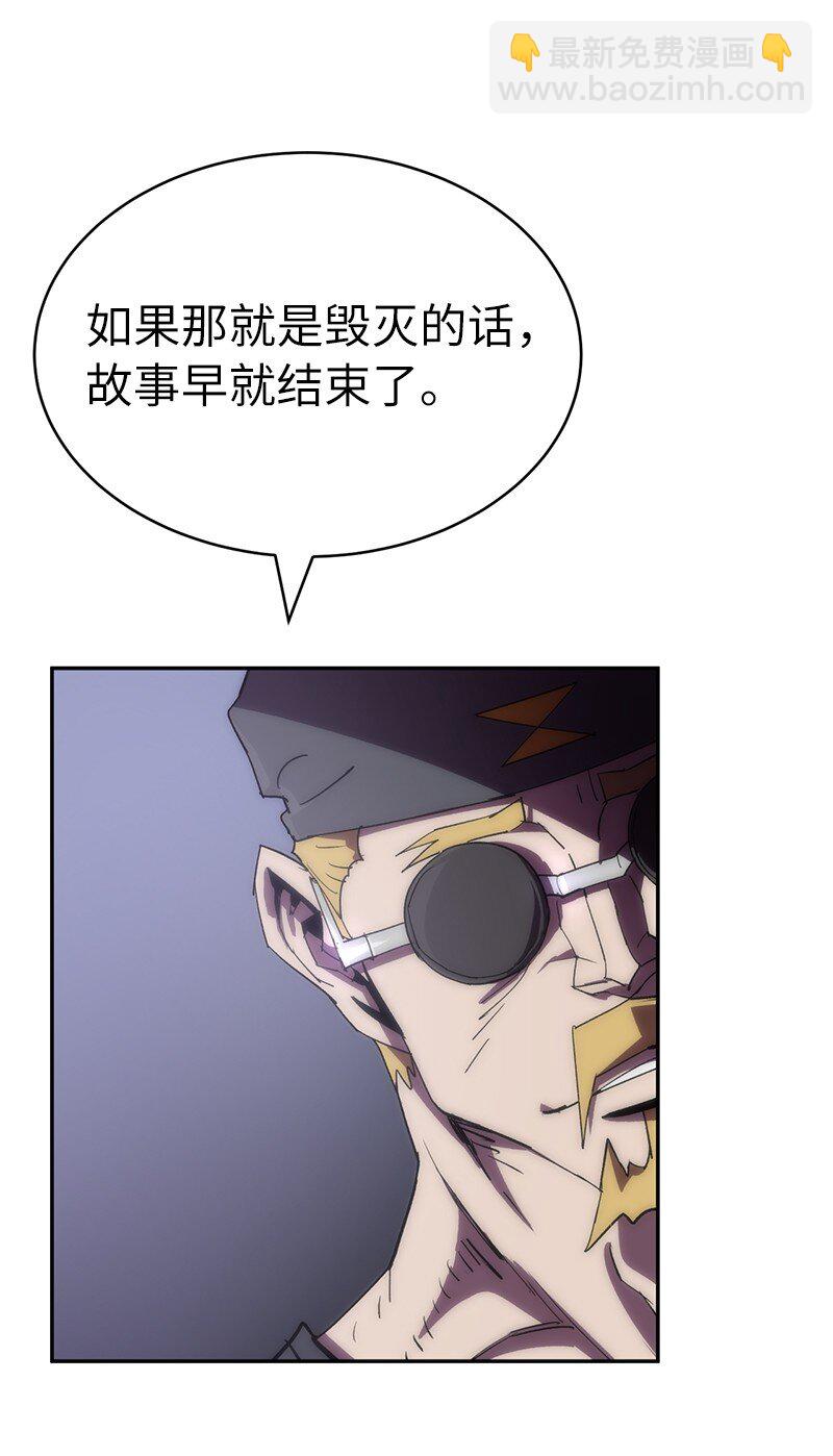 拯救世界後勇士只想做個宅男 - 200 老熟人(1/2) - 3