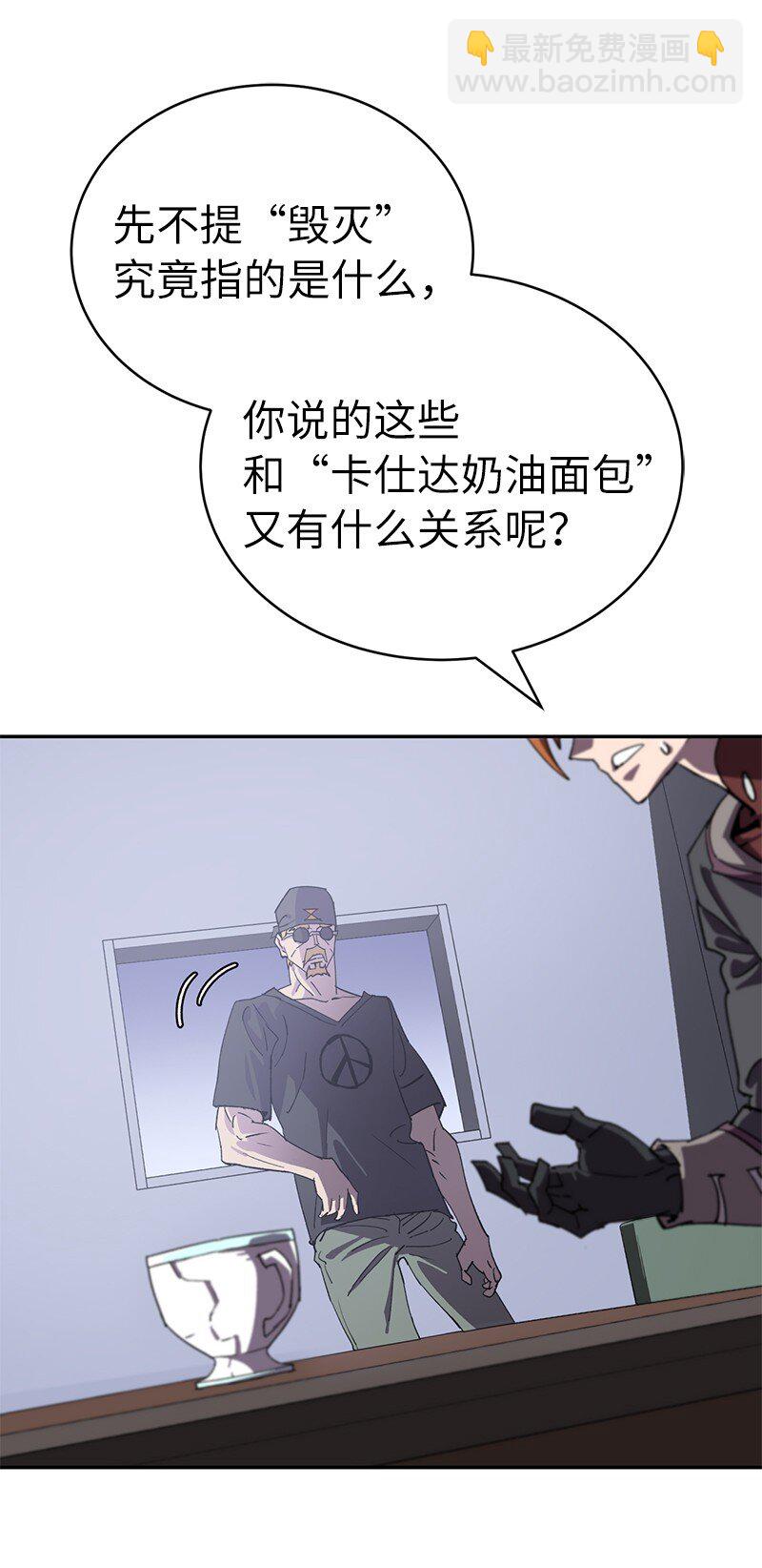 拯救世界後勇士只想做個宅男 - 200 老熟人(1/2) - 8