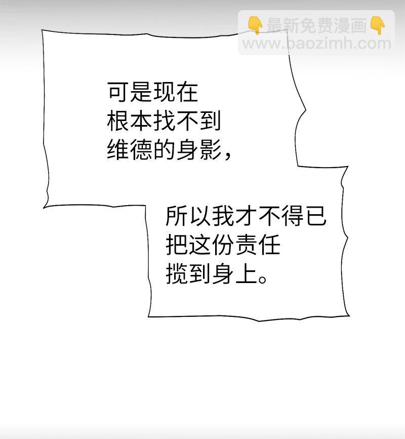 拯救世界後勇士只想做個宅男 - 200 老熟人(1/2) - 4