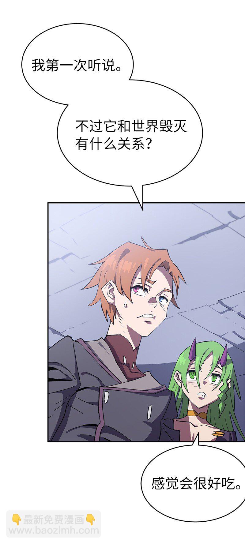 拯救世界後勇士只想做個宅男 - 200 老熟人(1/2) - 3