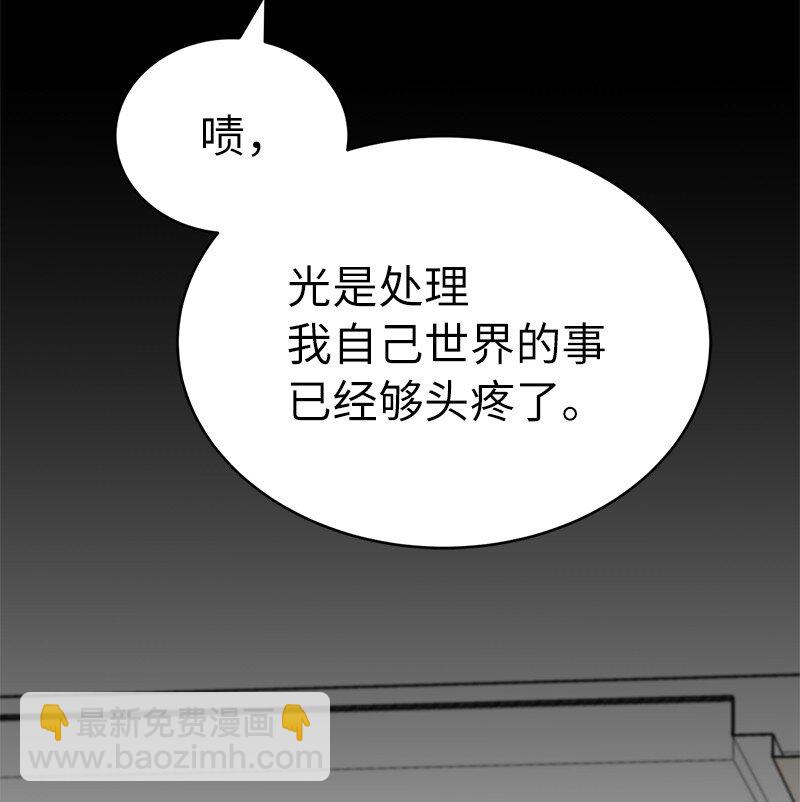 拯救世界後勇士只想做個宅男 - 200 老熟人(1/2) - 1