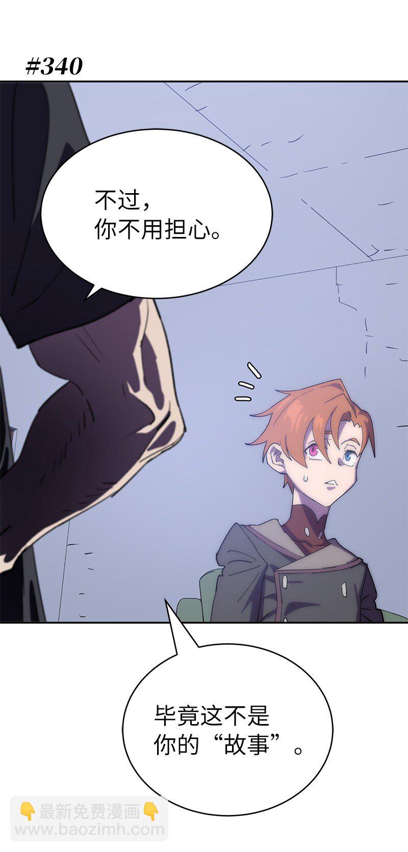 拯救世界後勇士只想做個宅男 - 200 老熟人(1/2) - 8