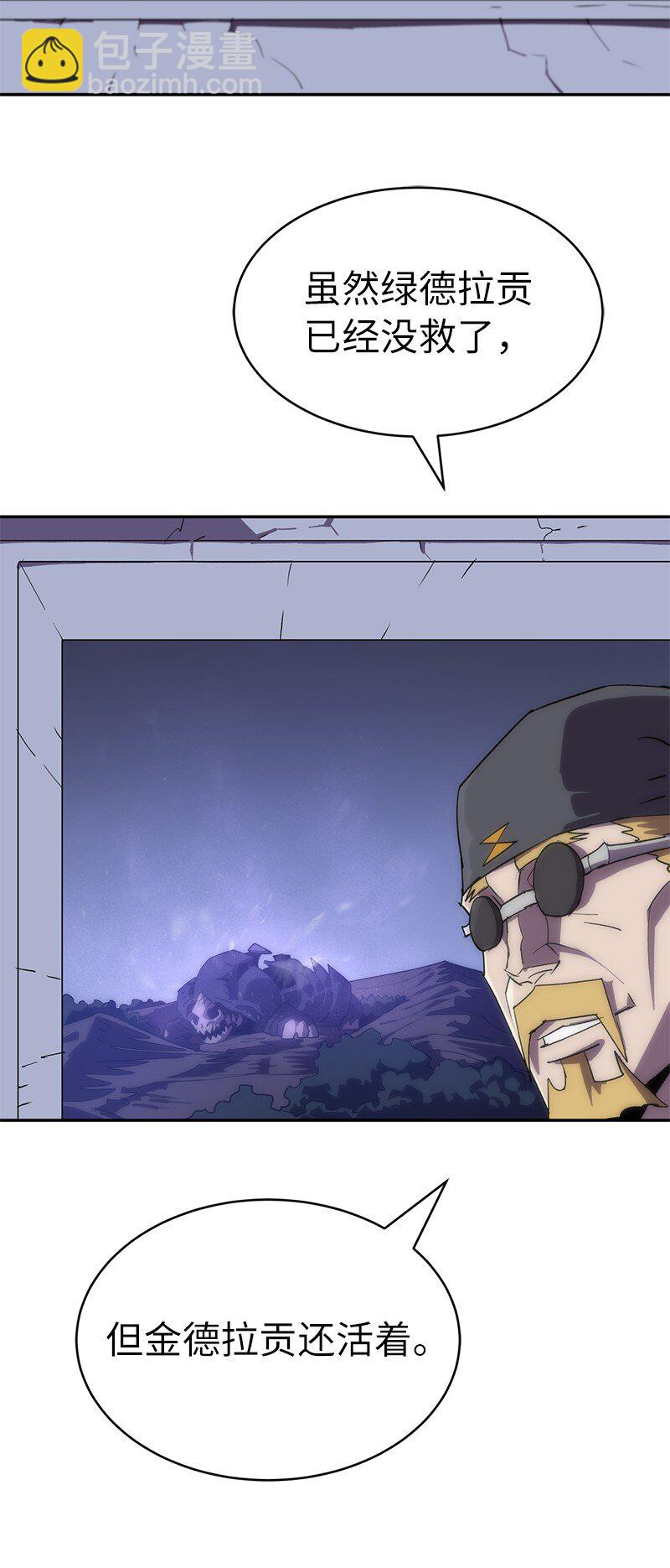 拯救世界後勇士只想做個宅男 - 200 老熟人(2/2) - 6