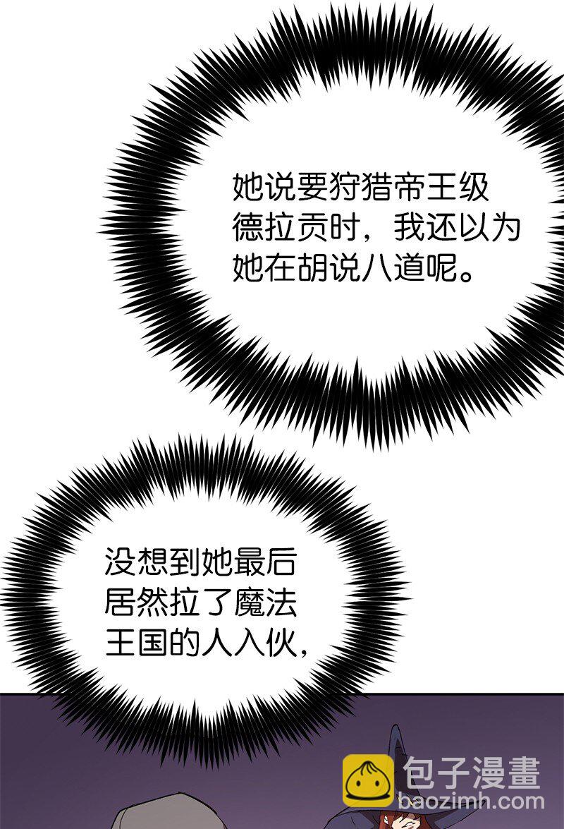 拯救世界後勇士只想做個宅男 - 200 老熟人(2/2) - 6