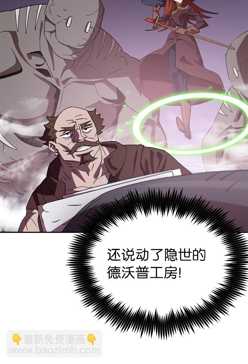 拯救世界後勇士只想做個宅男 - 200 老熟人(2/2) - 1