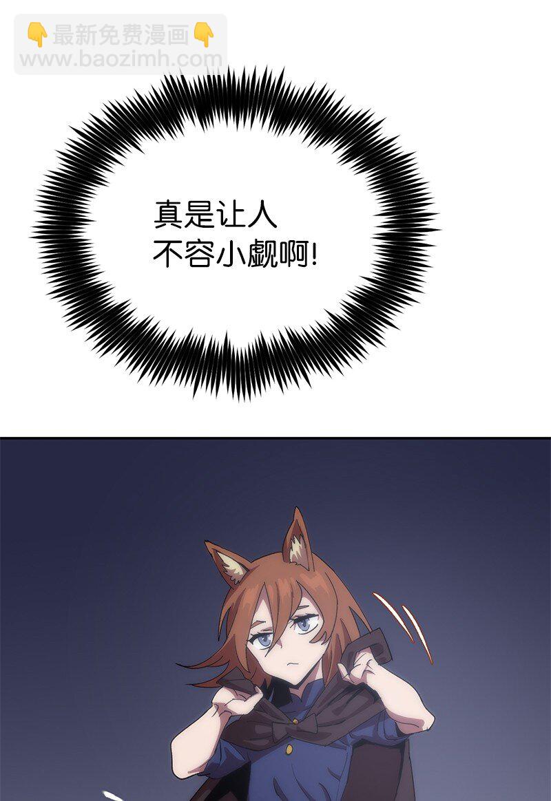 拯救世界後勇士只想做個宅男 - 200 老熟人(2/2) - 3