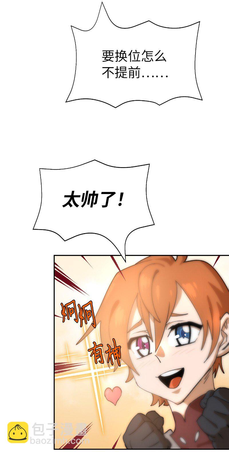 拯救世界後勇士只想做個宅男 - 202 最後的贏家(2/2) - 3