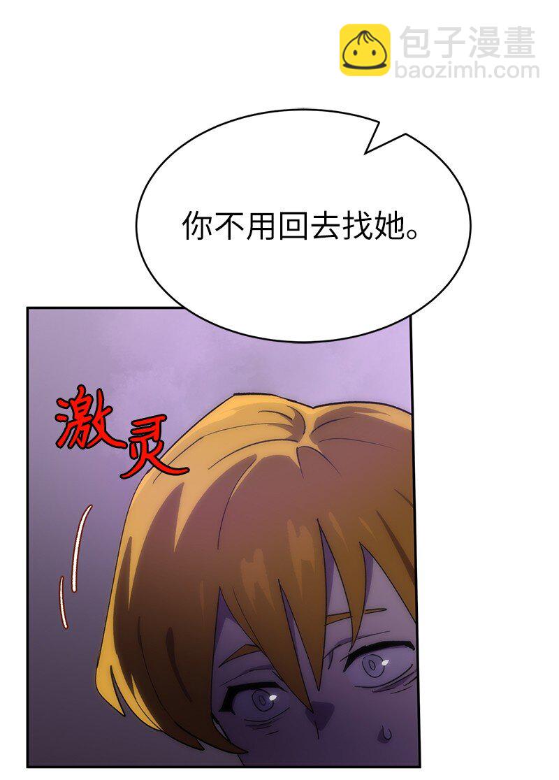 拯救世界後勇士只想做個宅男 - 204 拉攏金德拉貢(1/2) - 3