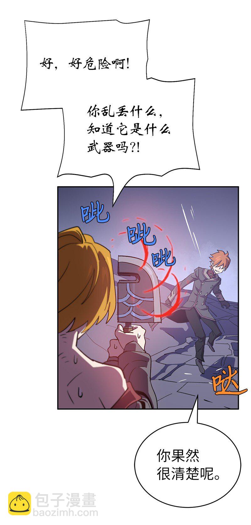 拯救世界後勇士只想做個宅男 - 204 拉攏金德拉貢(1/2) - 8