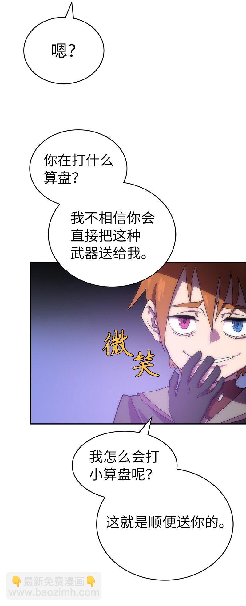 拯救世界後勇士只想做個宅男 - 204 拉攏金德拉貢(1/2) - 2