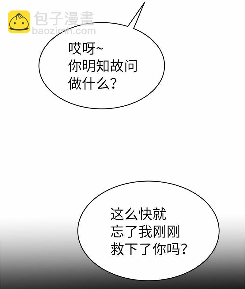 拯救世界後勇士只想做個宅男 - 204 拉攏金德拉貢(1/2) - 7