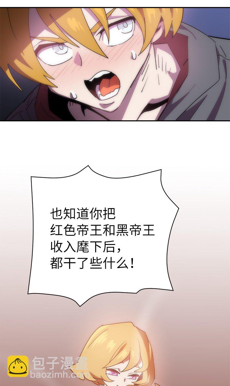 拯救世界後勇士只想做個宅男 - 204 拉攏金德拉貢(1/2) - 2