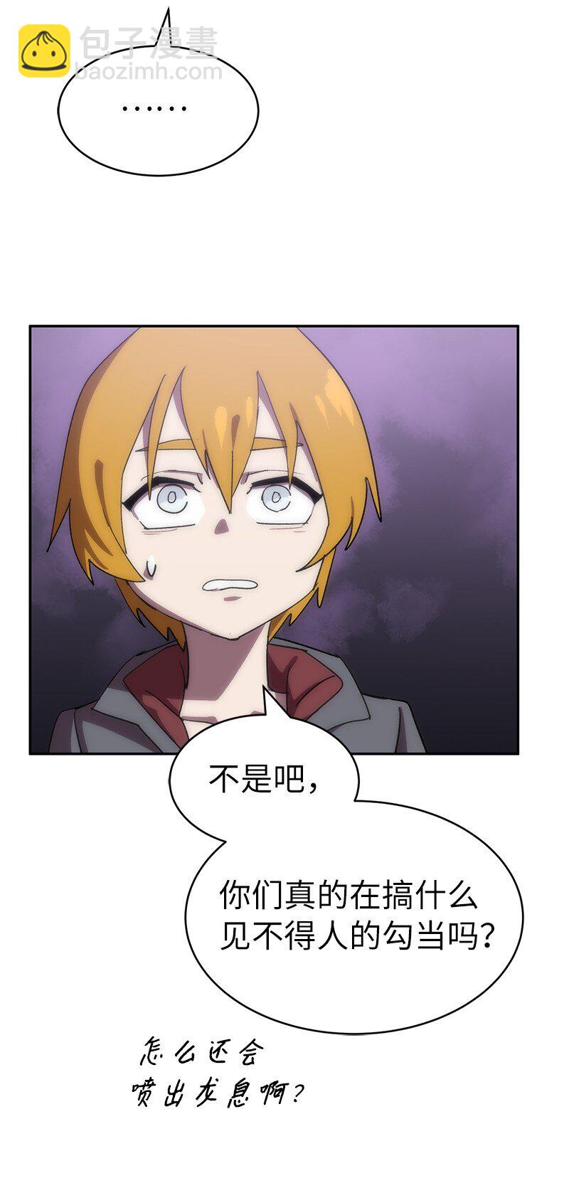 拯救世界後勇士只想做個宅男 - 204 拉攏金德拉貢(1/2) - 7