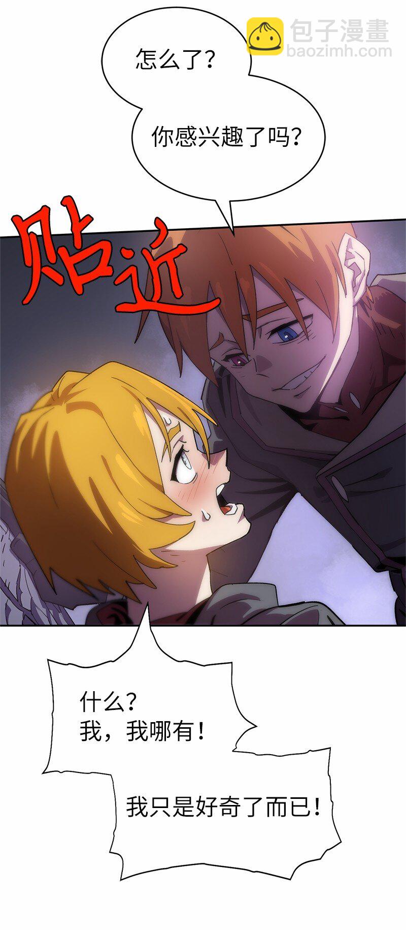 拯救世界後勇士只想做個宅男 - 204 拉攏金德拉貢(1/2) - 2