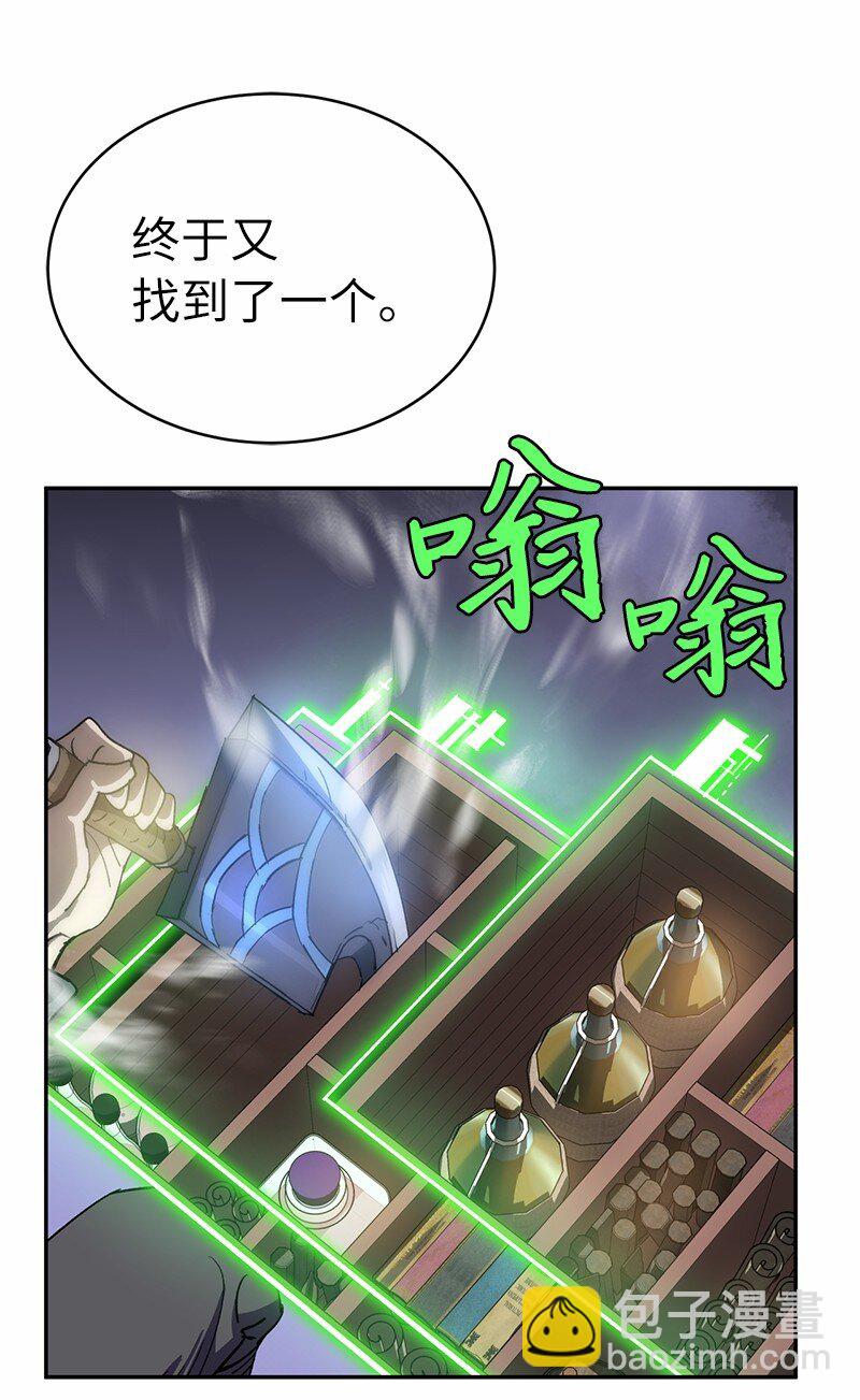 拯救世界後勇士只想做個宅男 - 204 拉攏金德拉貢(2/2) - 2