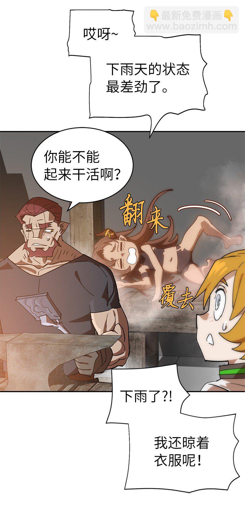 拯救世界後勇士只想做個宅男 - 206 決裂(1/2) - 2