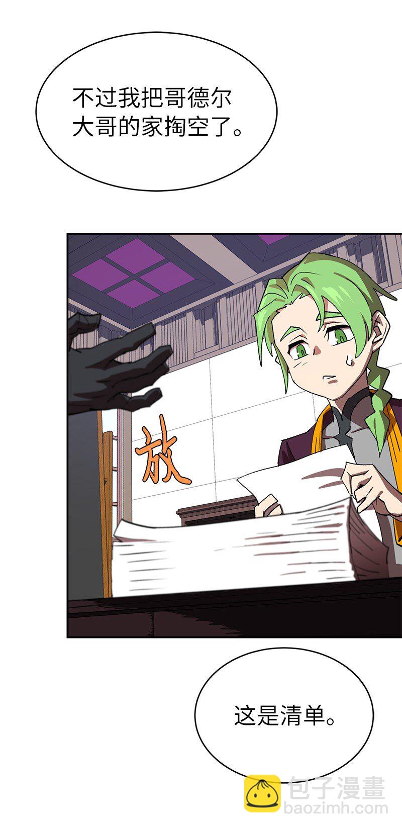 拯救世界後勇士只想做個宅男 - 208 按部就班(1/2) - 4