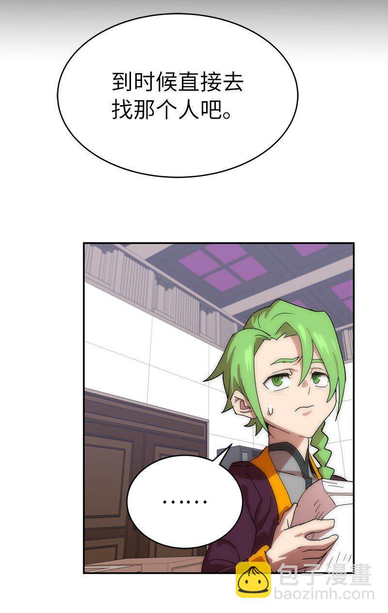 拯救世界後勇士只想做個宅男 - 208 按部就班(1/2) - 1