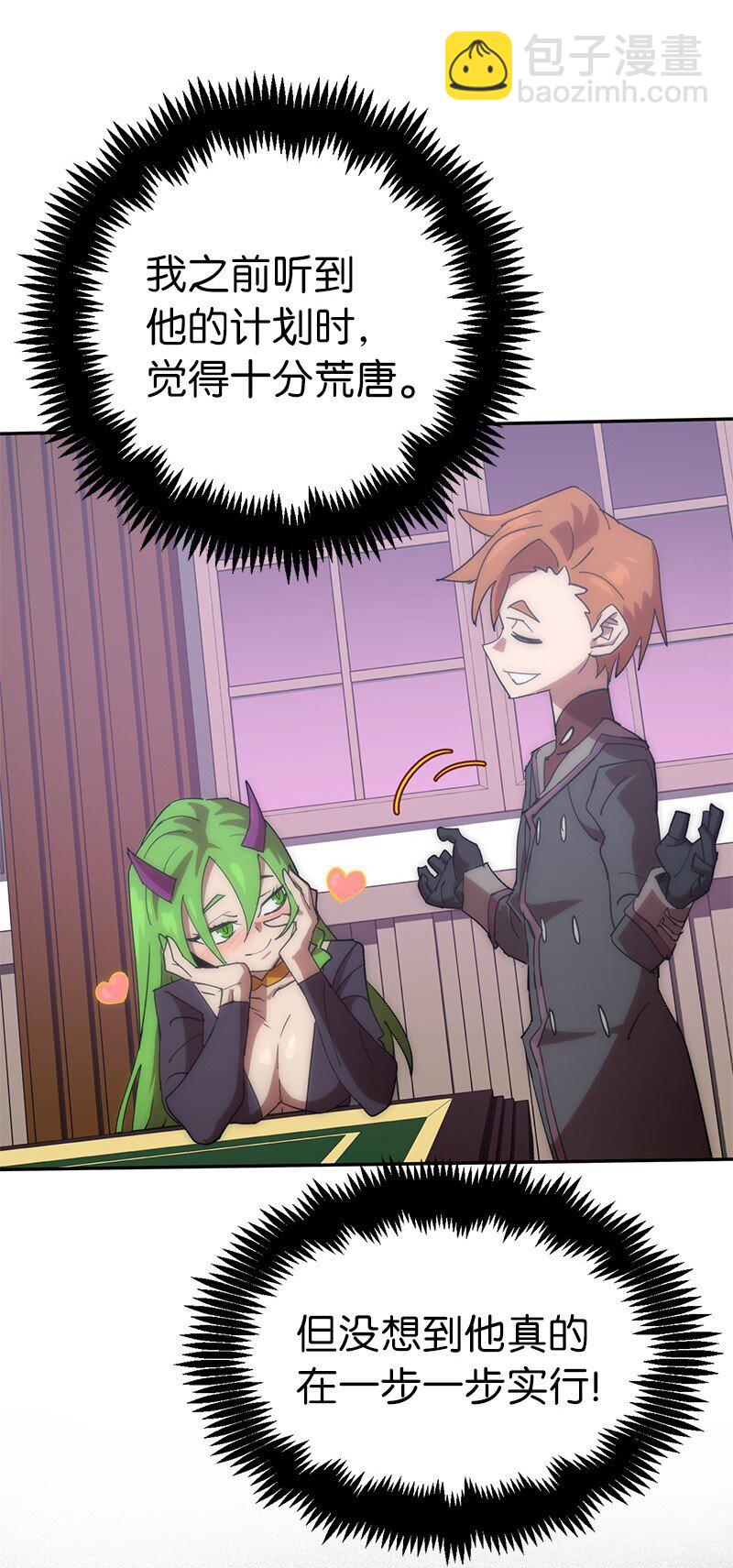 拯救世界後勇士只想做個宅男 - 208 按部就班(1/2) - 2