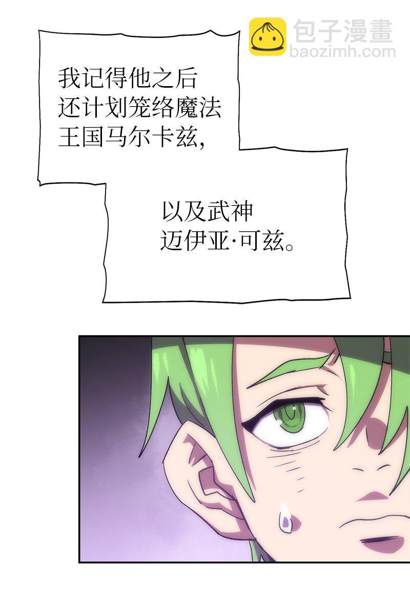 拯救世界後勇士只想做個宅男 - 208 按部就班(1/2) - 5