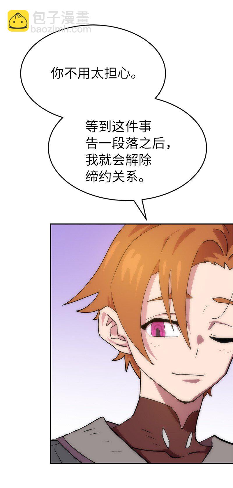 拯救世界後勇士只想做個宅男 - 208 按部就班(2/2) - 5