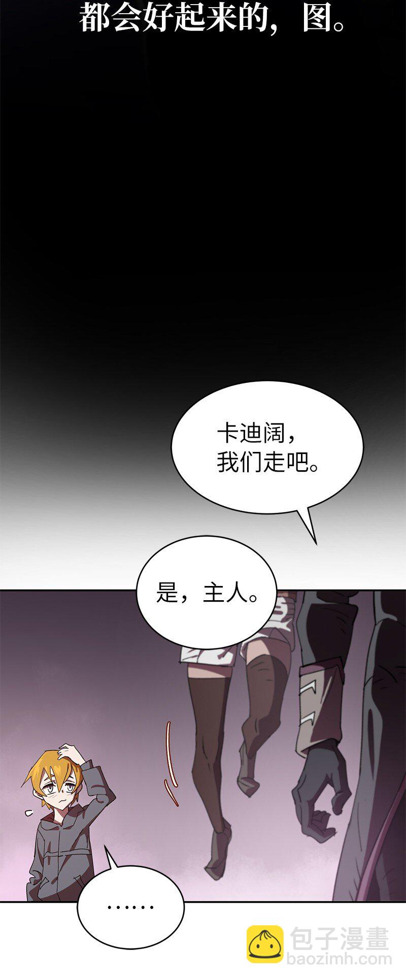 拯救世界後勇士只想做個宅男 - 208 按部就班(2/2) - 2