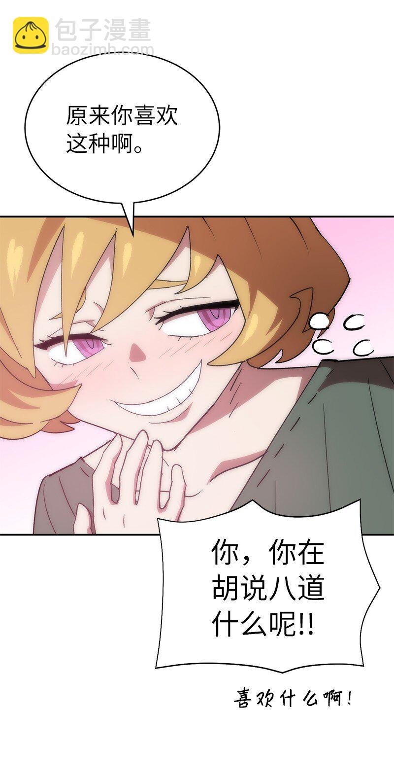 拯救世界後勇士只想做個宅男 - 208 按部就班(2/2) - 4