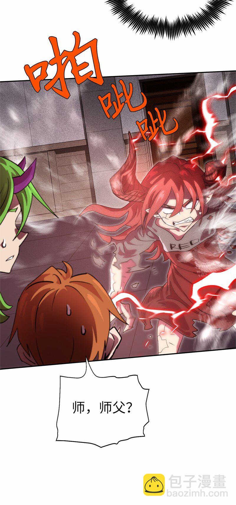 拯救世界後勇士只想做個宅男 - 210 找回師父(2/2) - 4