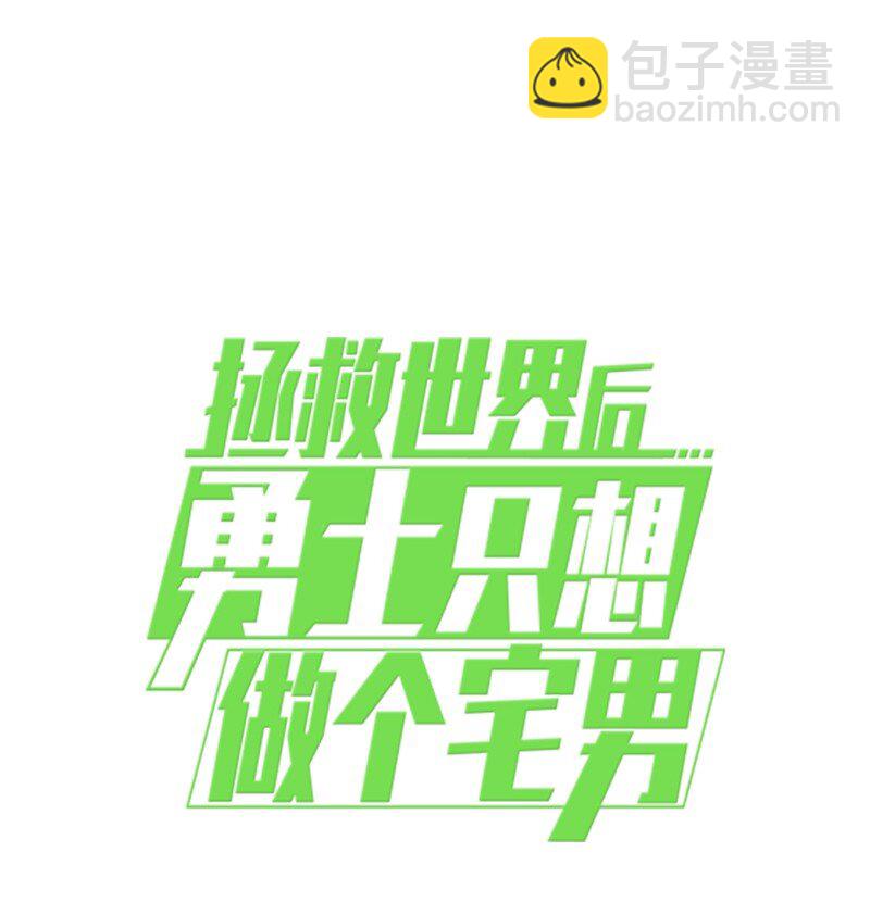 拯救世界後勇士只想做個宅男 - 210 找回師父(2/2) - 5