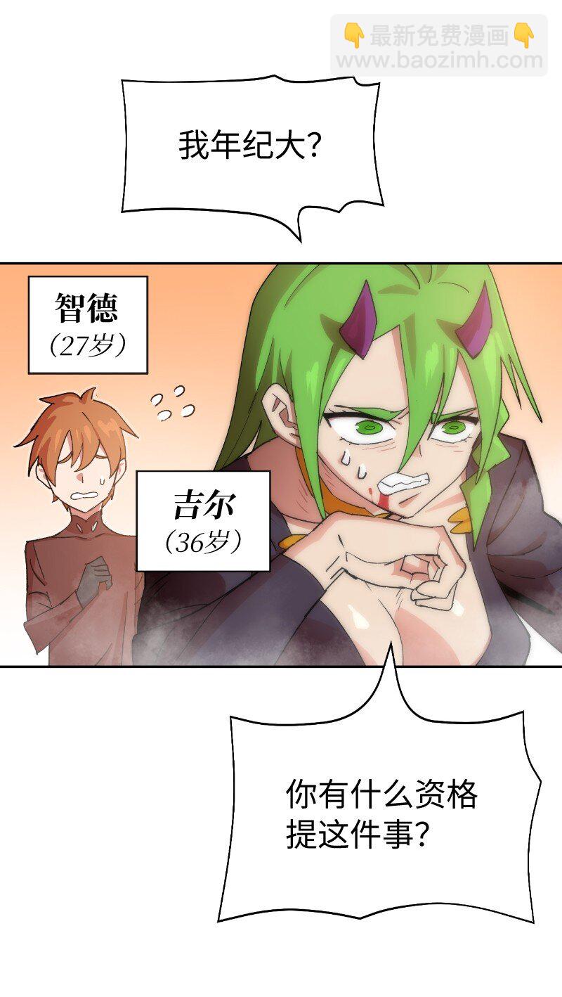 拯救世界後勇士只想做個宅男 - 212 從天而降(1/2) - 2